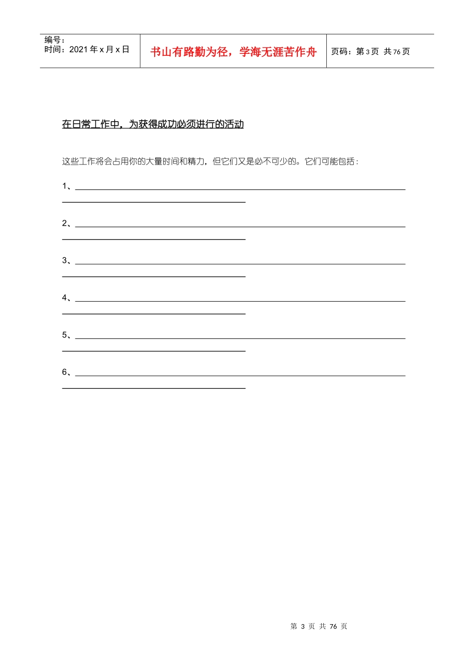 房地产集团新楼盘销售技巧培训_79页_第3页