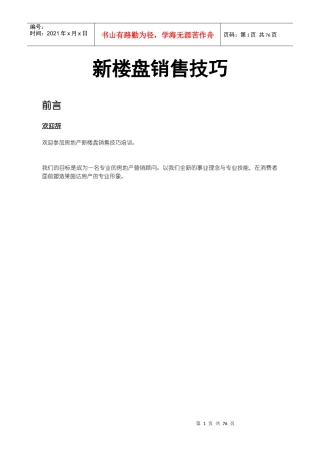 房地产集团新楼盘销售技巧培训_79页