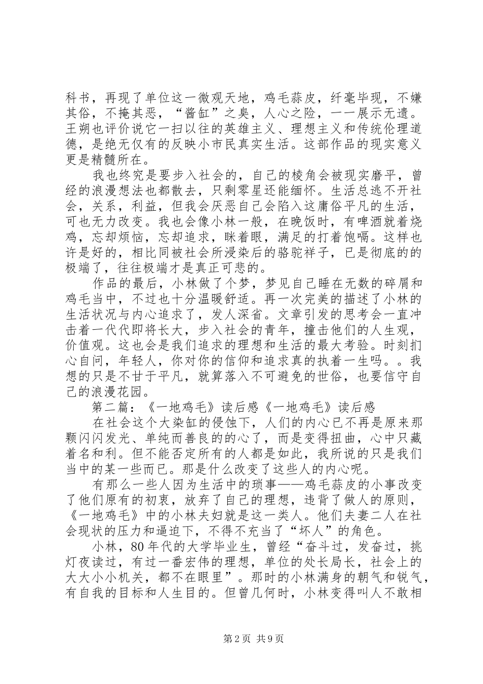 一地鸡毛读后感_第2页