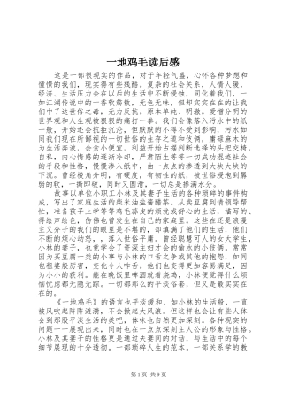 一地鸡毛读后感