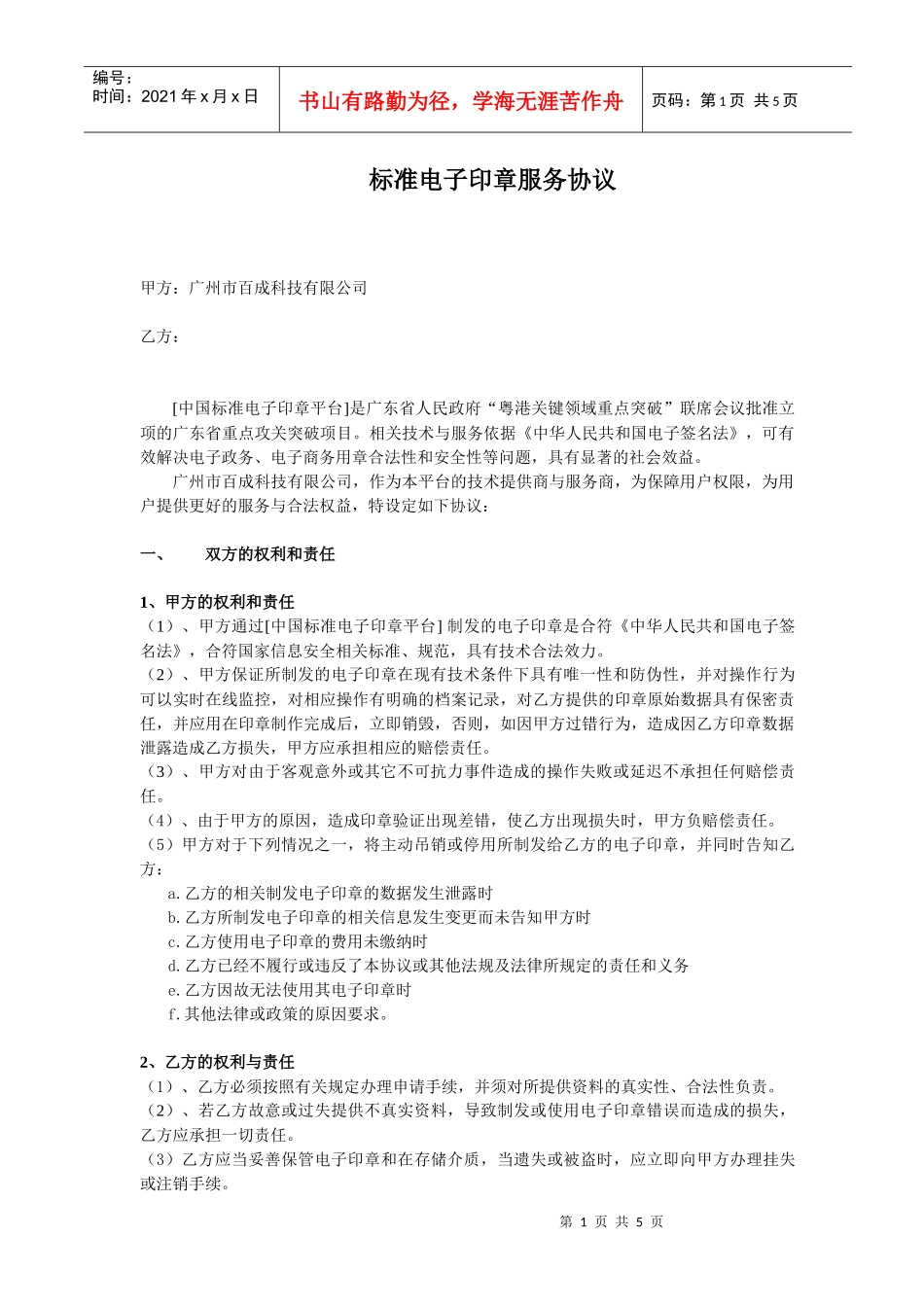 标准电子印章服务协议_第1页