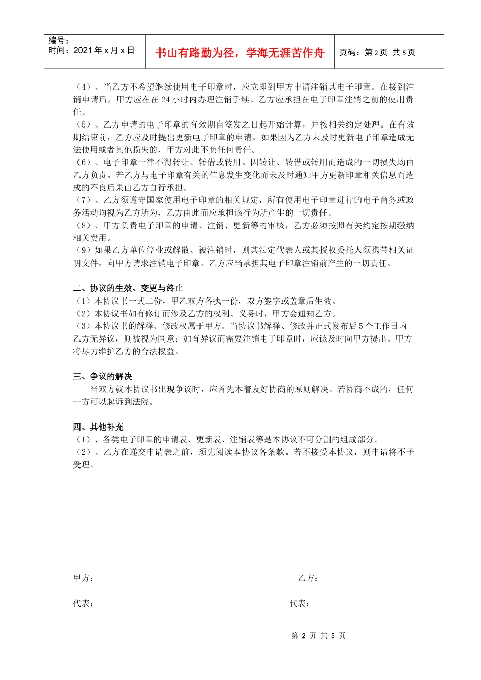 标准电子印章服务协议_第2页