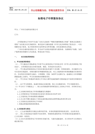 标准电子印章服务协议