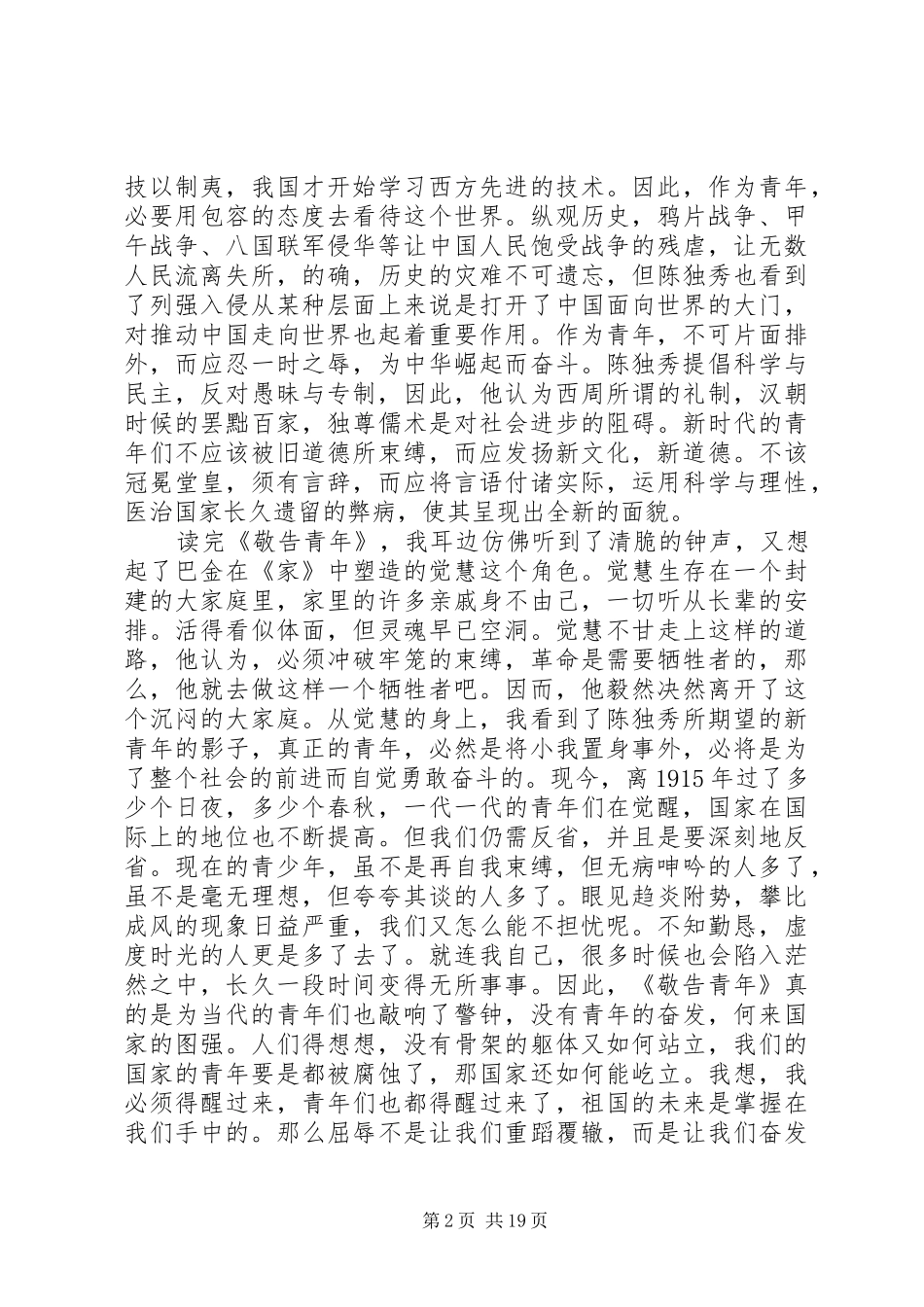 敬告青年读后感_第2页
