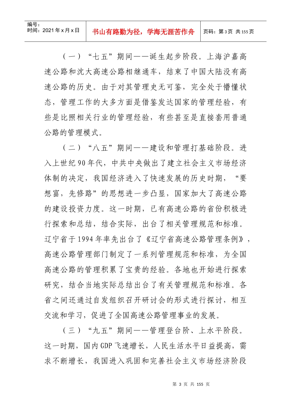 高速公路规范化服务标准体系研究_第3页