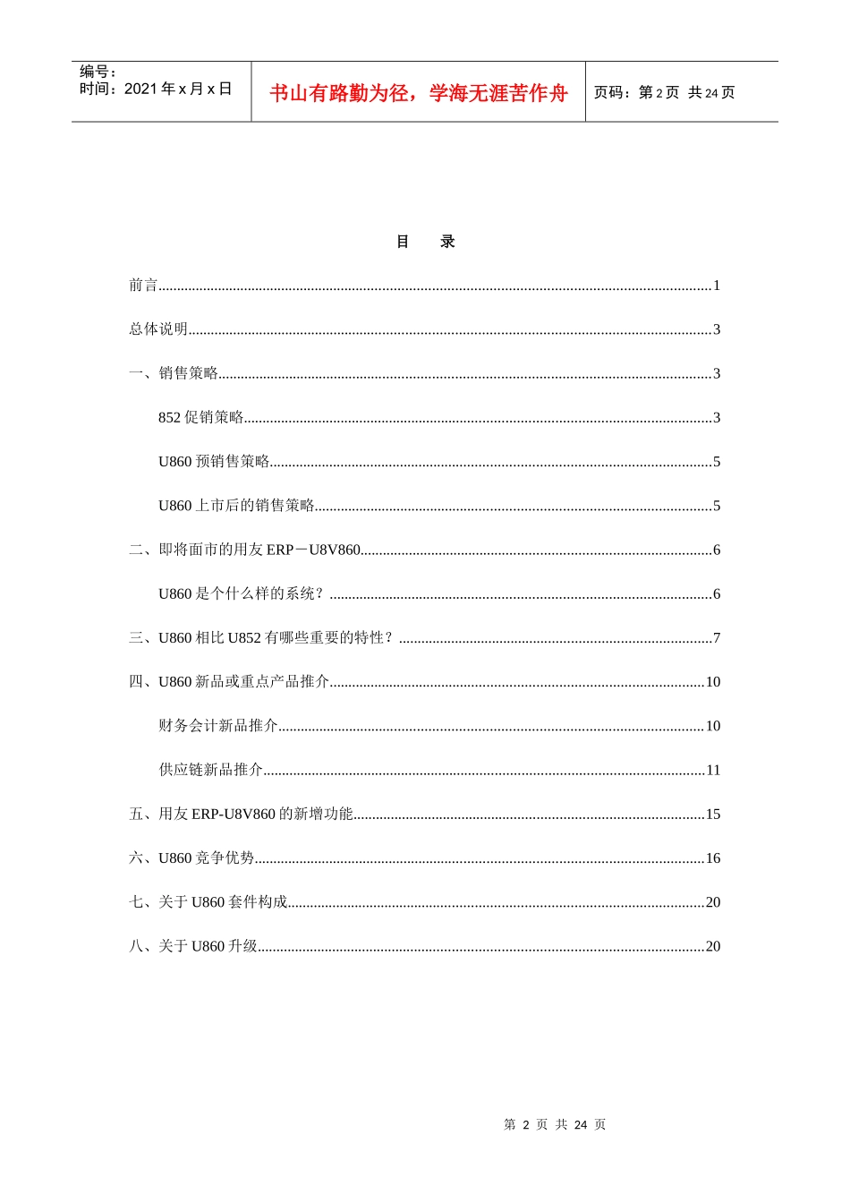 用友ERPU.专业营销手册_第2页