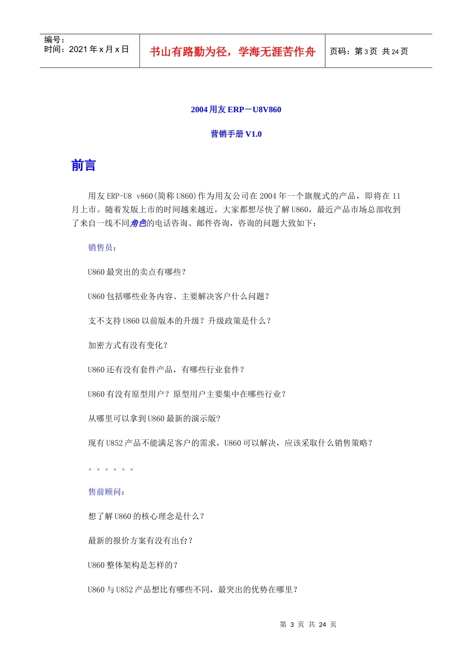 用友ERPU.专业营销手册_第3页