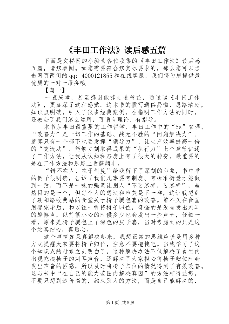 《丰田工作法》读后感五篇_第1页