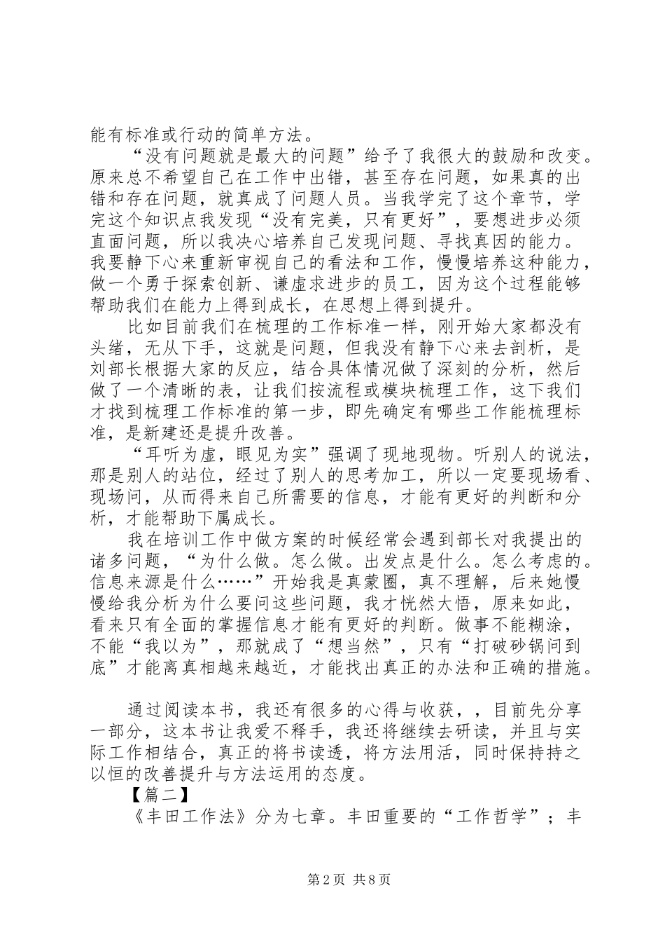 《丰田工作法》读后感五篇_第2页