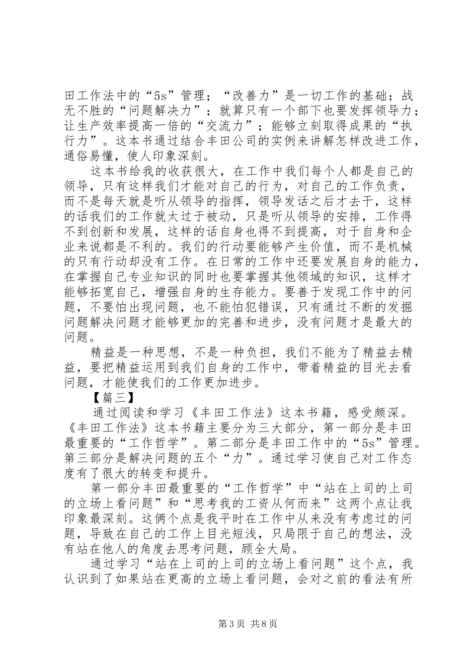 《丰田工作法》读后感五篇_第3页