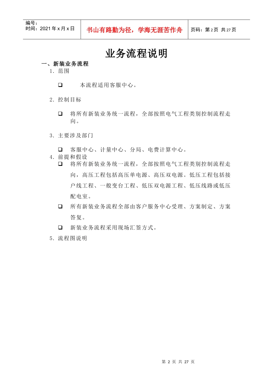 用电业务办理程序及时限_第2页