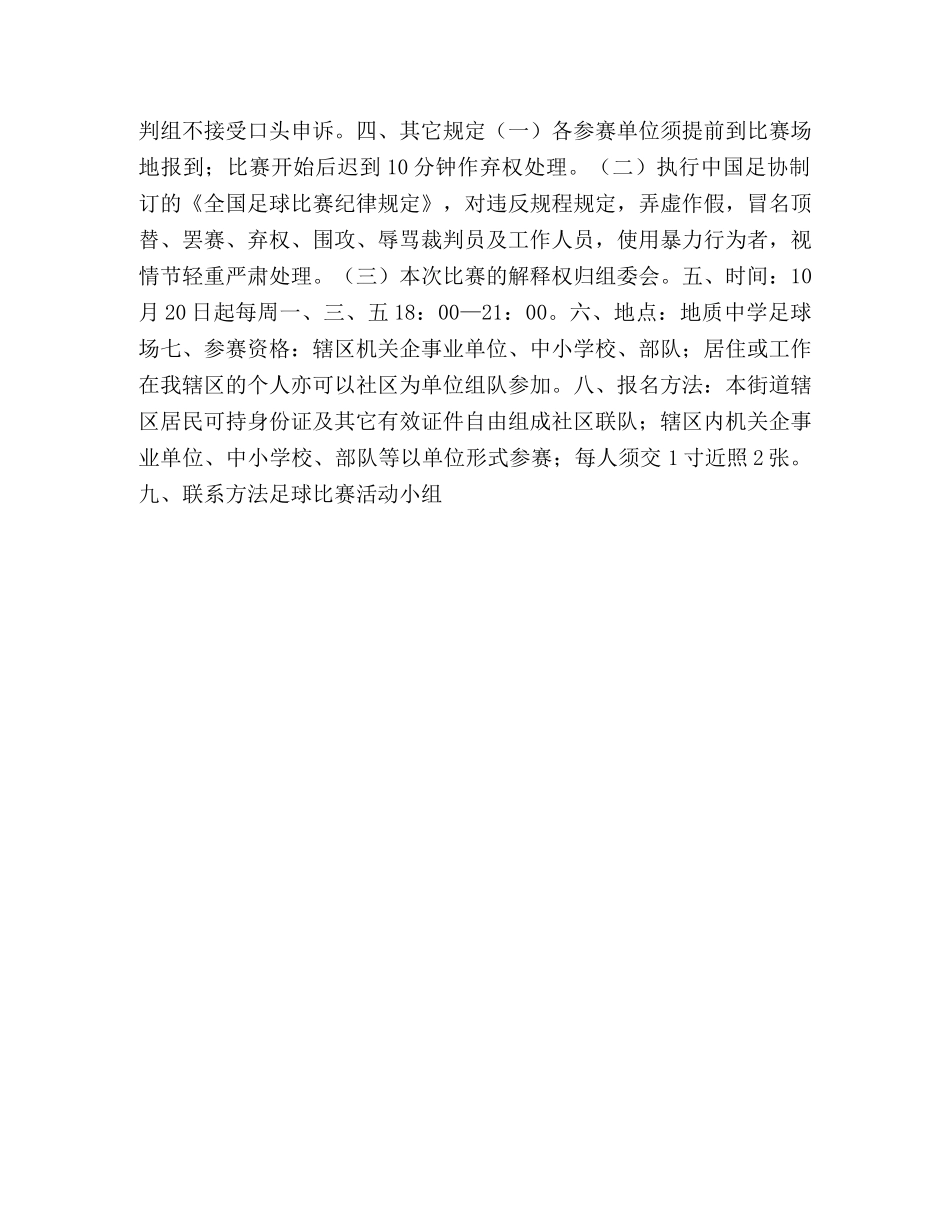 足球比赛活动方案 _第2页