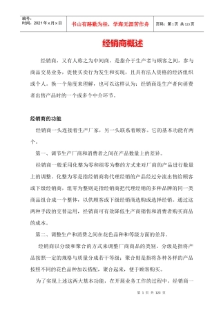 经销商的销售服务技巧汇编