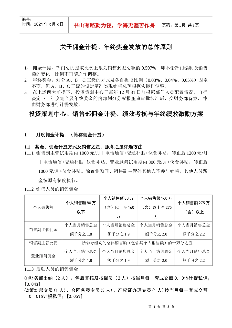 营销部提成激励方案_第1页
