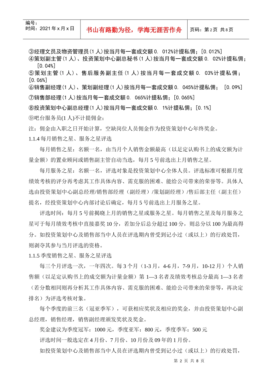 营销部提成激励方案_第2页