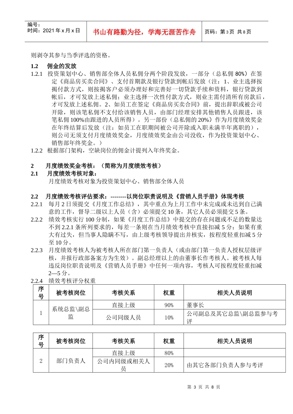 营销部提成激励方案_第3页