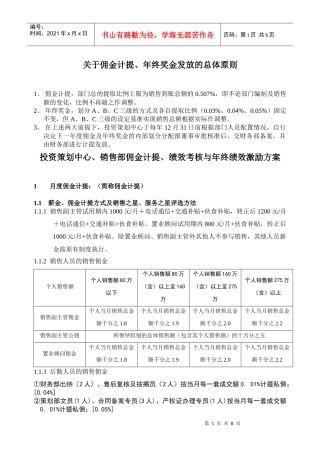 营销部提成激励方案