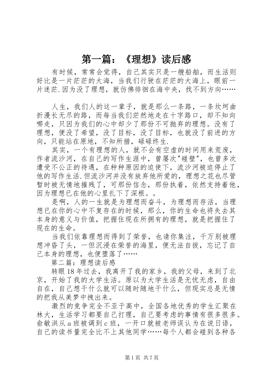 第一篇：《理想》读后感_第1页