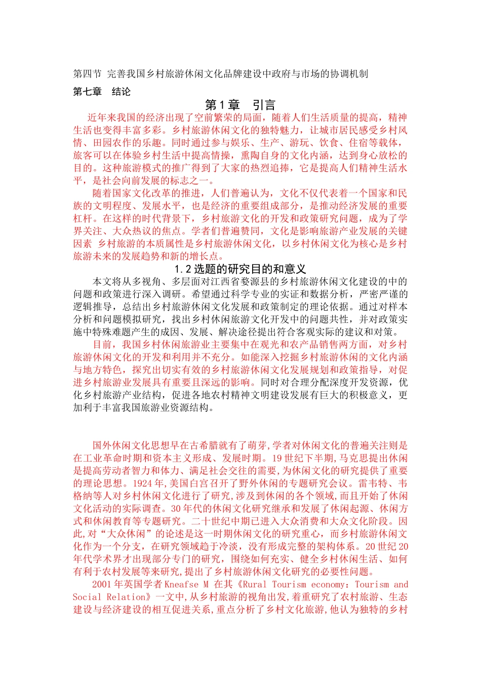 占恩平论文初稿-标红 _第2页