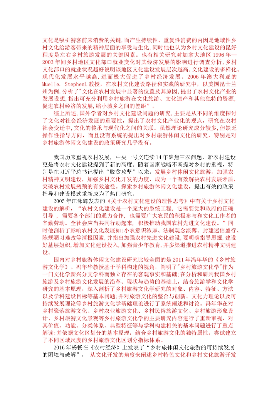 占恩平论文初稿-标红 _第3页