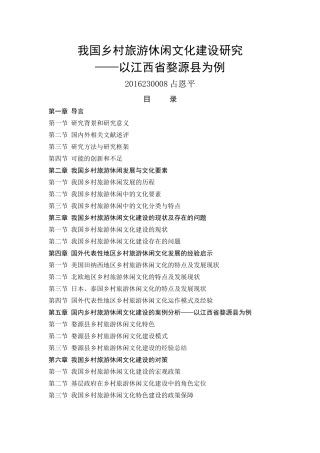 占恩平论文初稿-标红 