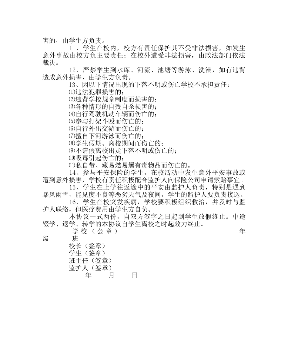政教处范文学生安全协议书（家长） _第2页