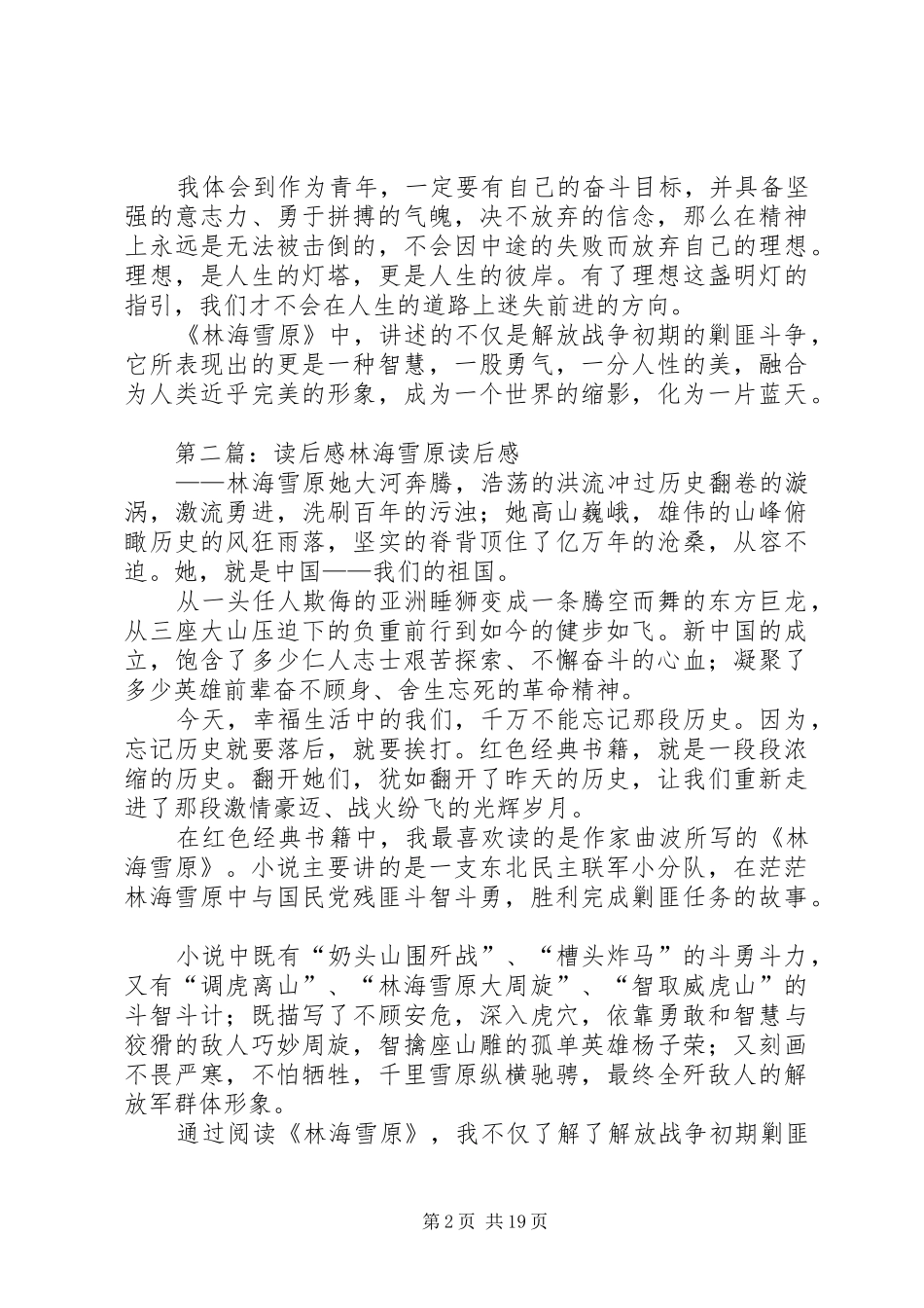 林海雪原读后感_第2页