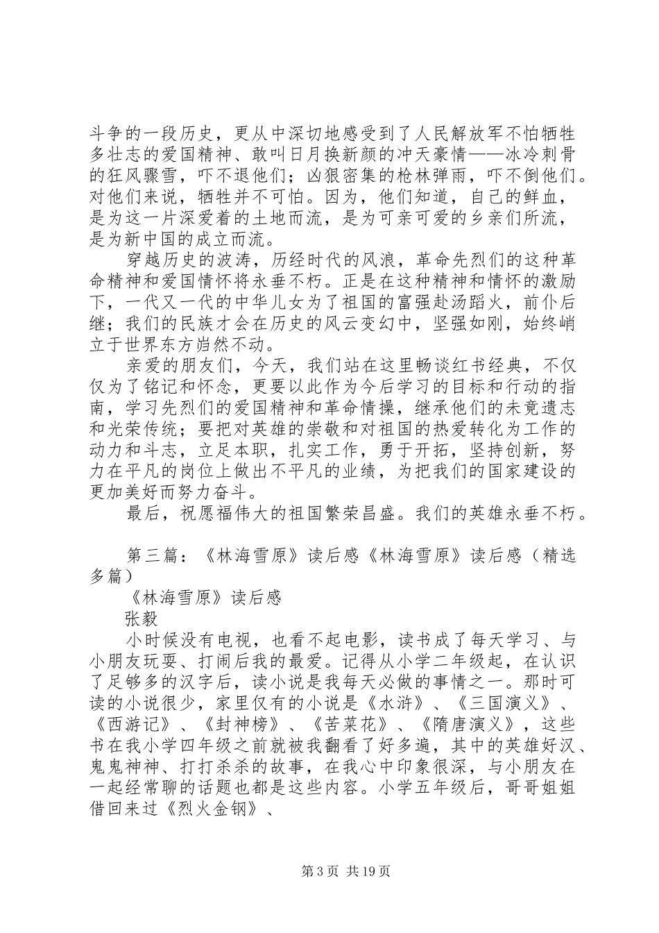 林海雪原读后感_第3页