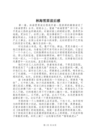 林海雪原读后感