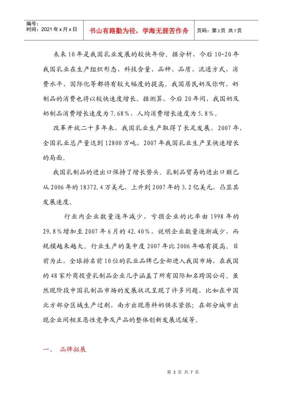 爱立方品牌营销策划方案--中国国内乳业探析_第2页