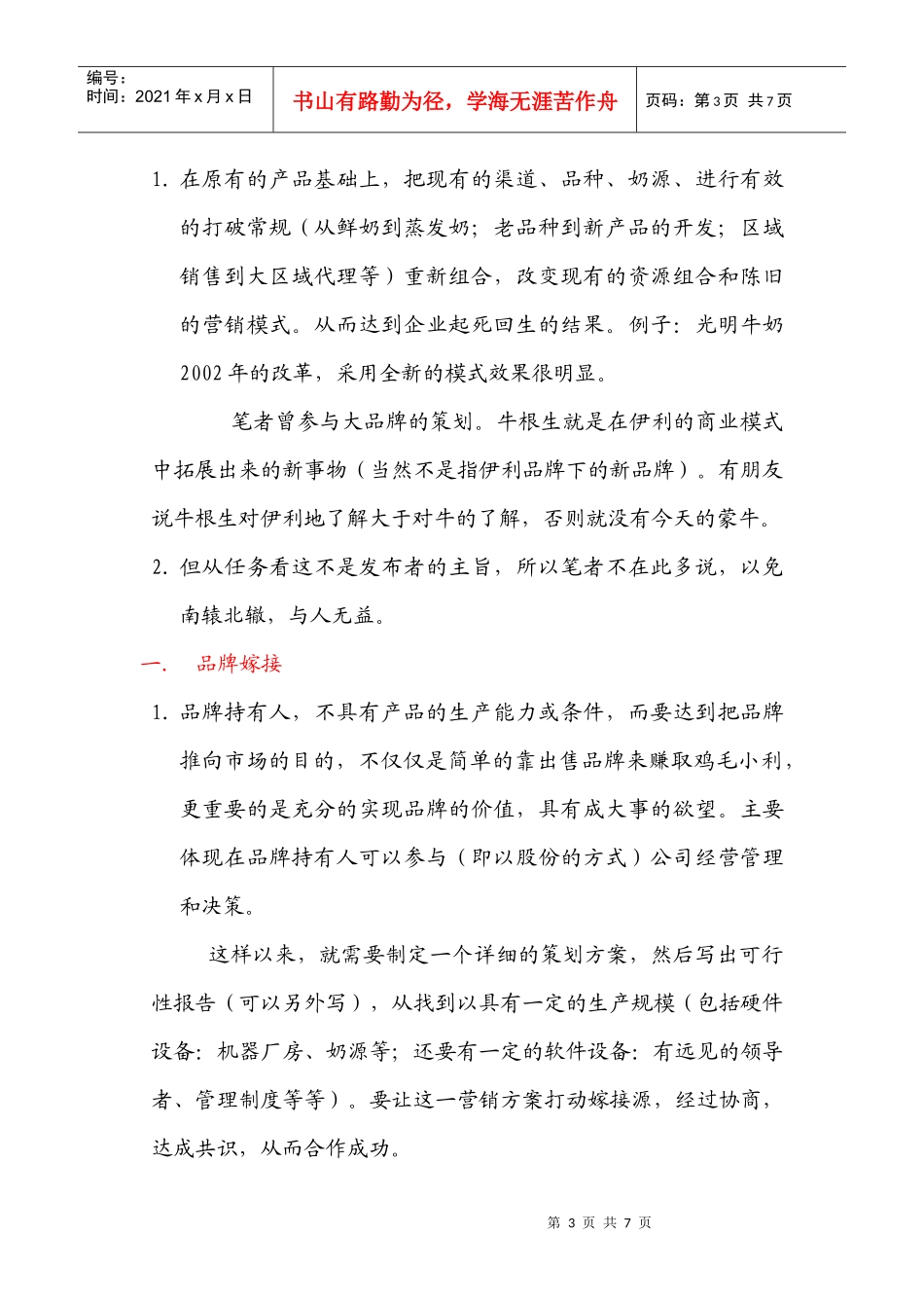 爱立方品牌营销策划方案--中国国内乳业探析_第3页