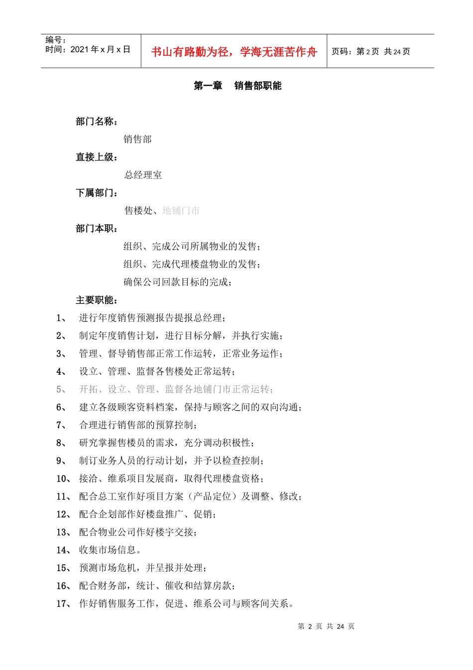 销售管理汇编)_第2页