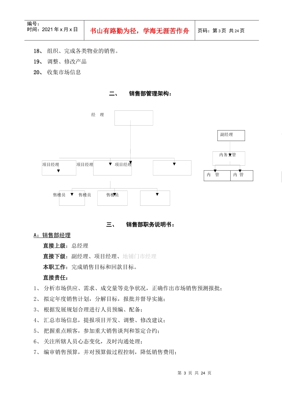 销售管理汇编)_第3页