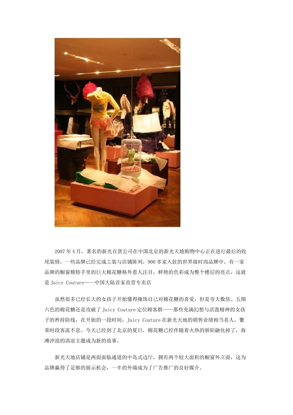 Juicy Couture店铺陈列设计赏析_第3页