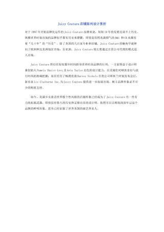 Juicy Couture店铺陈列设计赏析