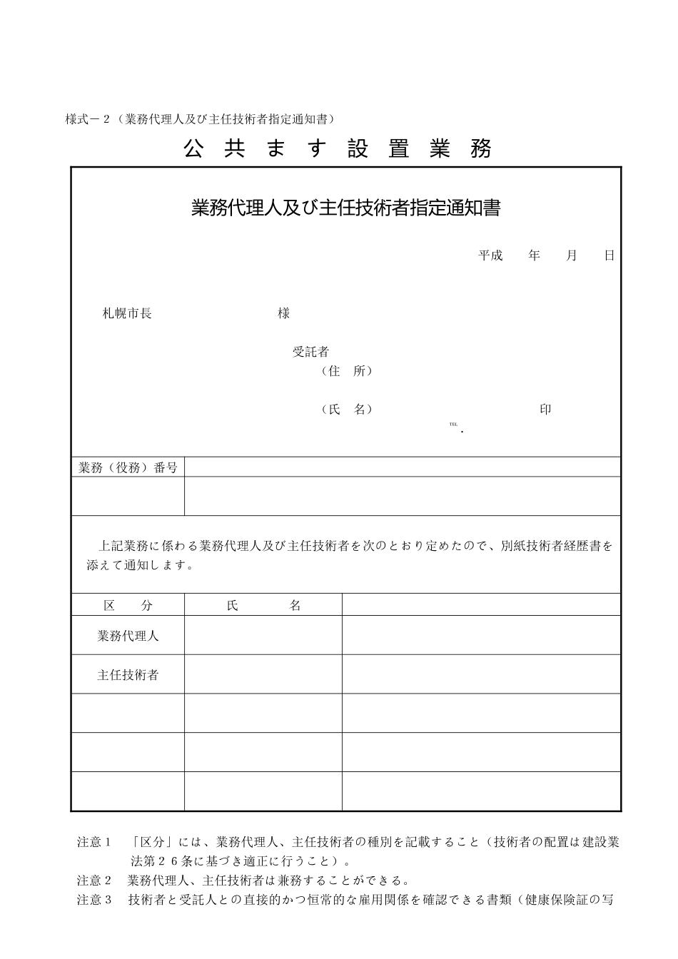 様式-1(业务着手届)_第2页