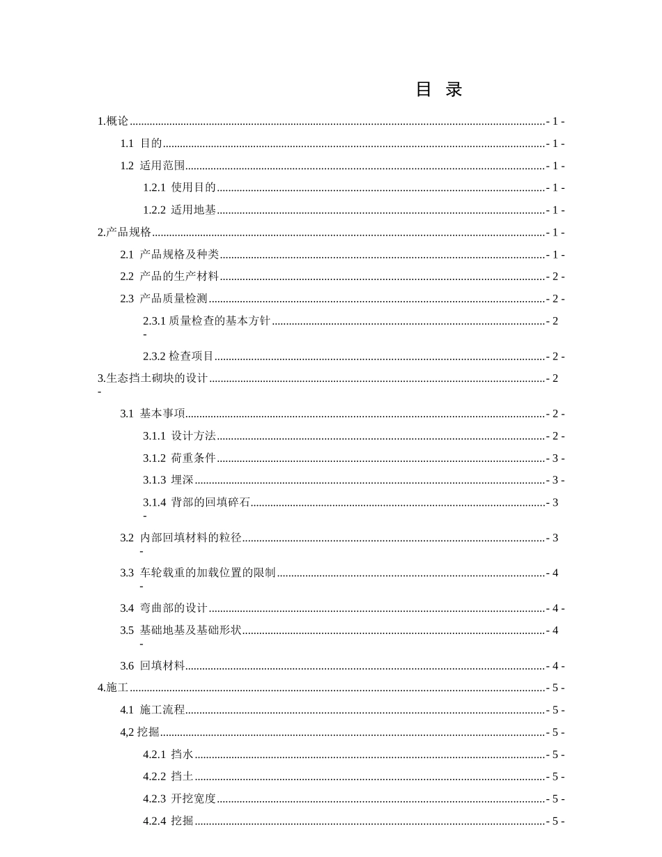 框式生态挡墙施工方案（DOC34页）_第2页