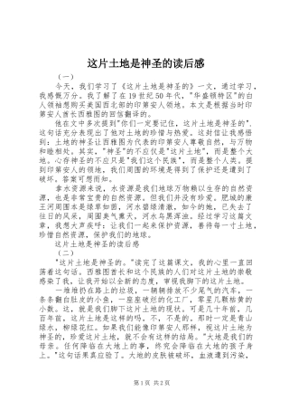 这片土地是神圣的读后感