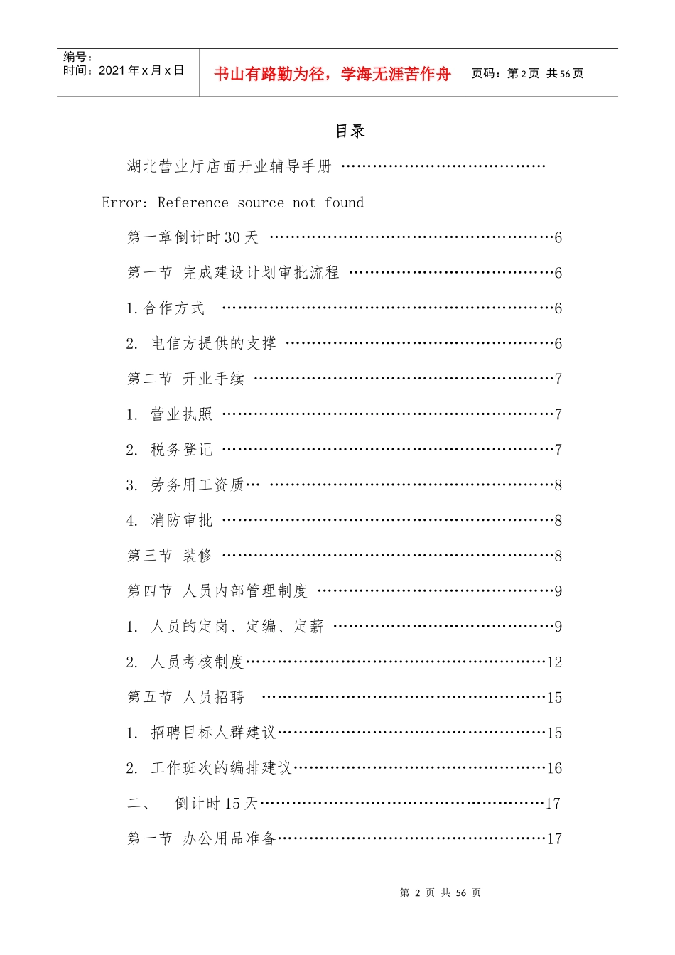 营业厅新店开业辅导指引进度控制手册_第2页