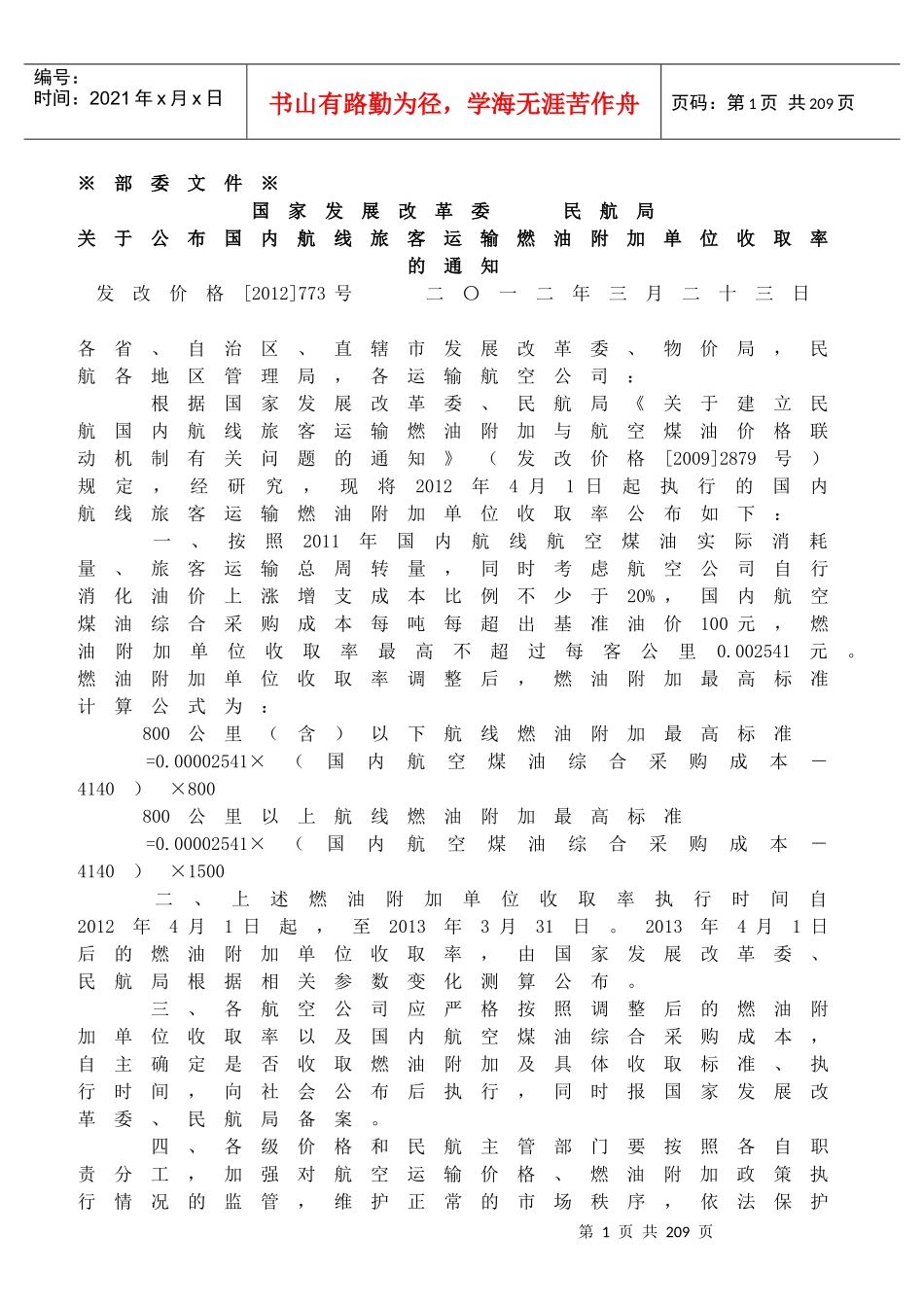 晶体价格公报_第3页
