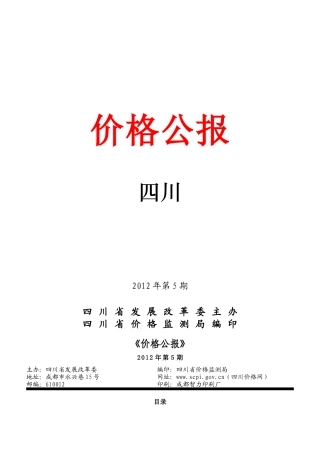 晶体价格公报