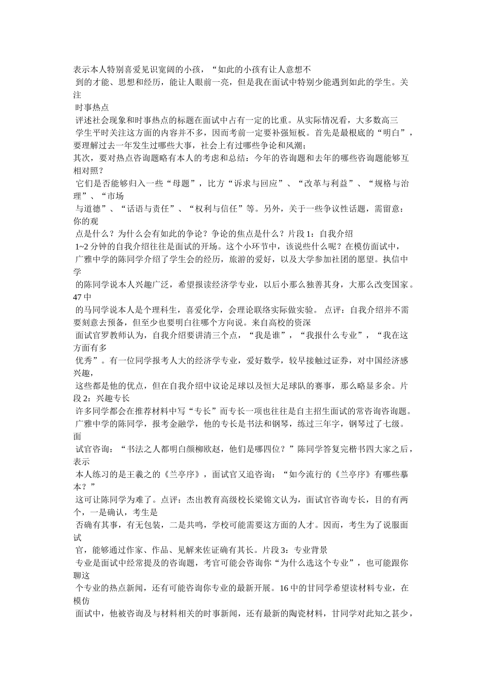自主招生面试自我介绍 _第2页