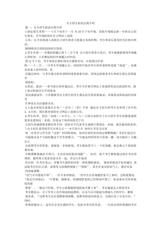 自主招生面试自我介绍 