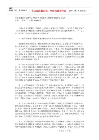 金融产品创新与服务