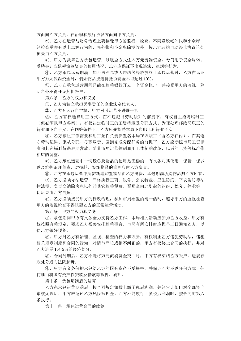 邮政企业承包经营合同 _第2页