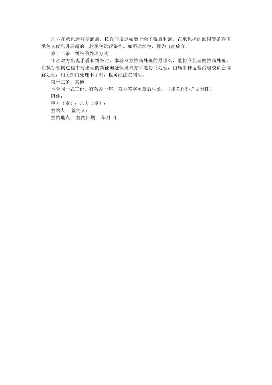 邮政企业承包经营合同 _第3页