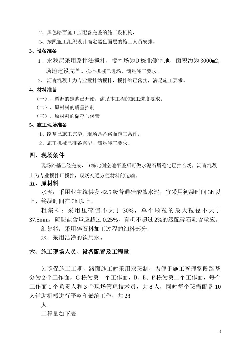 级配碎石基层及水泥稳定碎石层施工方案(路拌法孵化中心_第3页