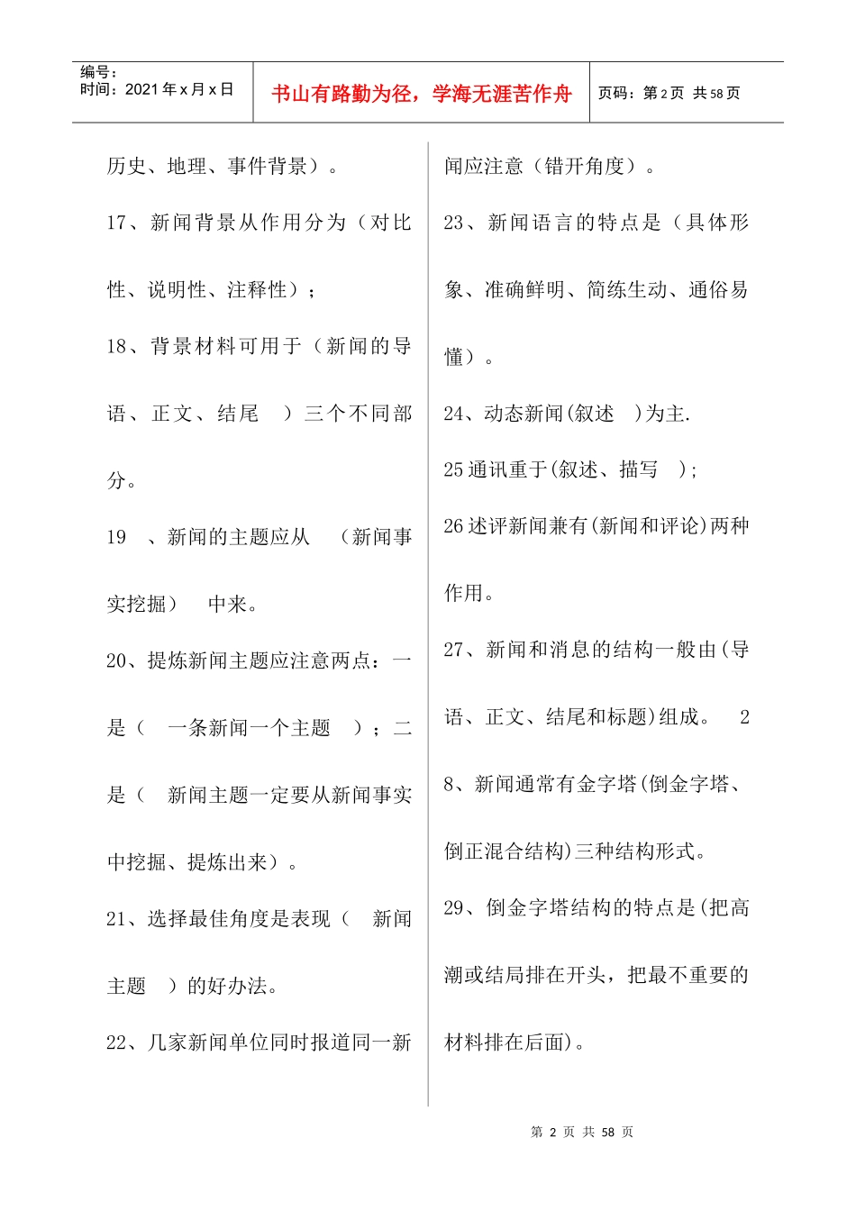 新闻写作基本知识复习题(1)（DOC38页）_第2页