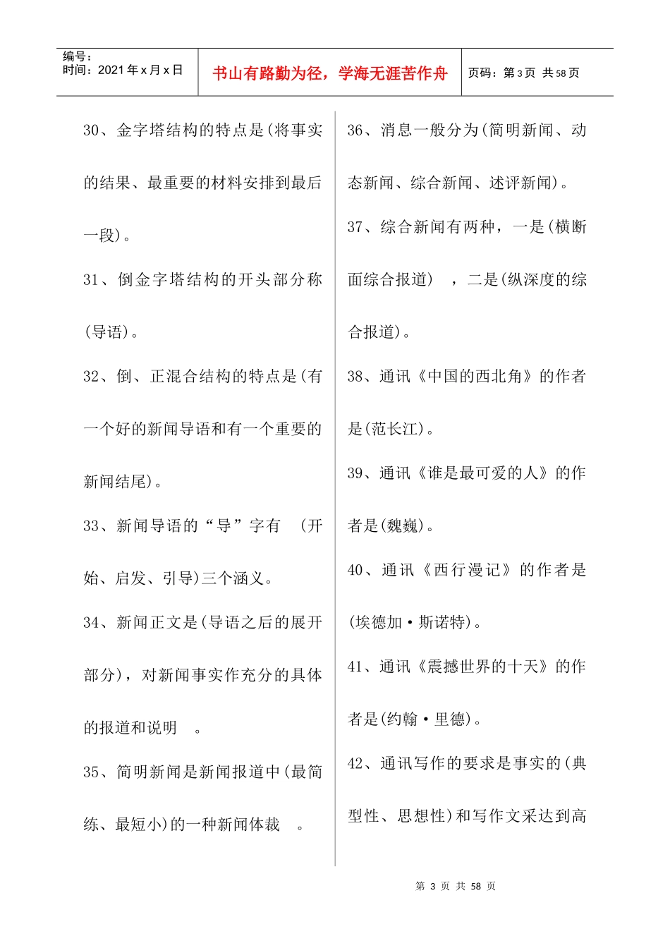 新闻写作基本知识复习题(1)（DOC38页）_第3页