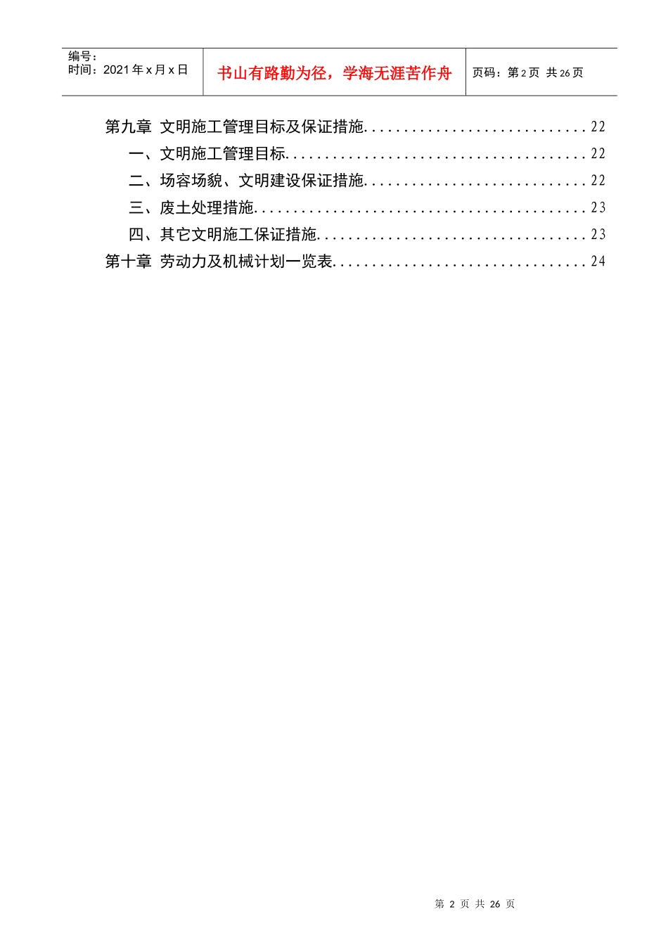 止水帷幕施工方案(监理)_第2页